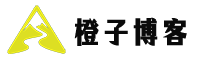 橙子博客